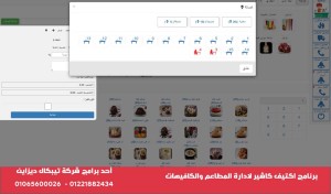 برنامج اكتيف كاشير لادارة المطاعم والكافيهات والسوبر ماركت Active Cashier