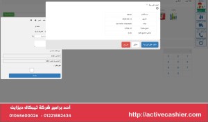 برنامج اكتيف كاشير لادارة المطاعم والكافيهات والسوبر ماركت Active Cashier