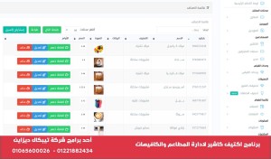 برنامج اكتيف كاشير لادارة المطاعم والكافيهات والسوبر ماركت Active Cashier