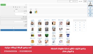 برنامج اكتيف كاشير لادارة المطاعم والكافيهات والسوبر ماركت Active Cashier