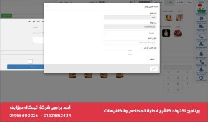 برنامج اكتيف كاشير لادارة المطاعم والكافيهات والسوبر ماركت Active Cashier