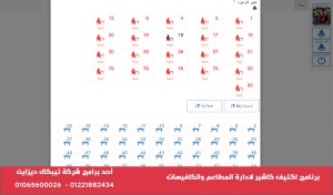 برنامج اكتيف كاشير لادارة المطاعم والكافيهات والسوبر ماركت Active Cashier