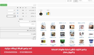 برنامج اكتيف كاشير لادارة المطاعم والكافيهات والسوبر ماركت Active Cashier