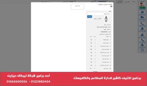 برنامج اكتيف كاشير لادارة المطاعم والكافيهات والسوبر ماركت Active Cashier