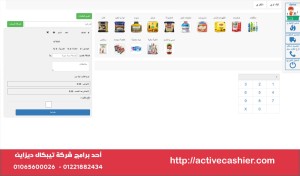 برنامج اكتيف كاشير لادارة المطاعم والكافيهات والسوبر ماركت Active Cashier