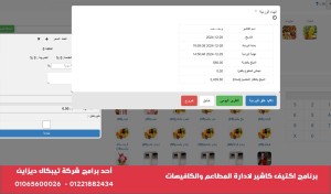 برنامج اكتيف كاشير لادارة المطاعم والكافيهات والسوبر ماركت Active Cashier