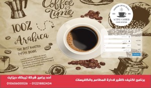 برنامج اكتيف كاشير لادارة المطاعم والكافيهات والسوبر ماركت Active Cashier