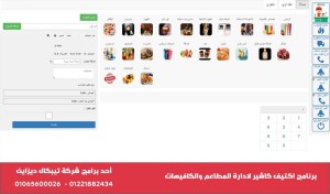برنامج اكتيف كاشير لادارة المطاعم والكافيهات والسوبر ماركت Active Cashier