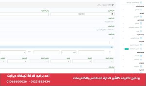 برنامج اكتيف كاشير لادارة المطاعم والكافيهات والسوبر ماركت Active Cashier