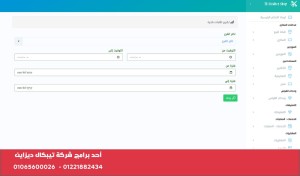 برنامج اكتيف كاشير لادارة المطاعم والكافيهات والسوبر ماركت Active Cashier