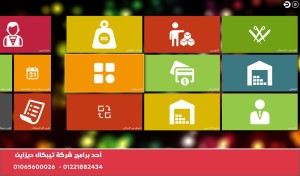 برنامج اكتيف كاشير لادارة المطاعم والكافيهات والسوبر ماركت Active Cashier