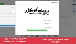 برنامج اكتيف كاشير لادارة المطاعم والكافيهات والسوبر ماركت Active Cashier