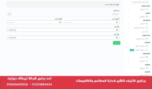 برنامج اكتيف كاشير لادارة المطاعم والكافيهات والسوبر ماركت Active Cashier