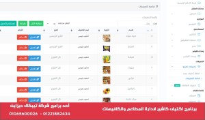 برنامج اكتيف كاشير لادارة المطاعم والكافيهات والسوبر ماركت Active Cashier