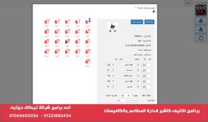 برنامج اكتيف كاشير لادارة المطاعم والكافيهات والسوبر ماركت Active Cashier