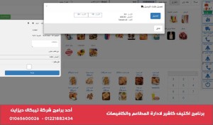 برنامج اكتيف كاشير لادارة المطاعم والكافيهات والسوبر ماركت Active Cashier