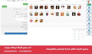 برنامج اكتيف كاشير لادارة المطاعم والكافيهات والسوبر ماركت Active Cashier